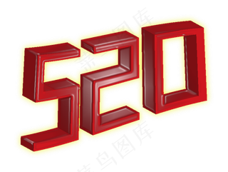 520示爱主题3D立体发光艺术字设计 红色 立体 发光我爱你数字艺术效果设计