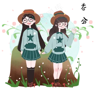 春分玩耍的双胞胎,免抠元素