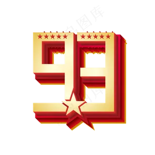 矢量93周年立体装饰