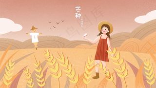 芒种麦穗麦田女孩稻草人