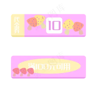 蘑菇装饰春季优惠券