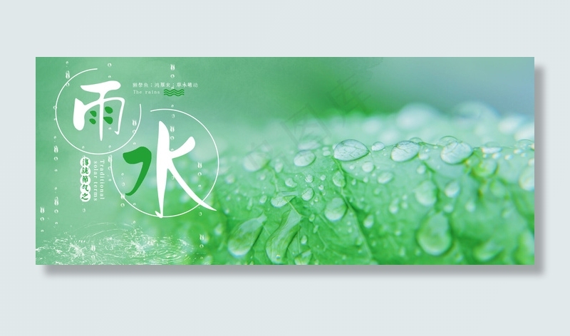 小清新合成雨水节气背景