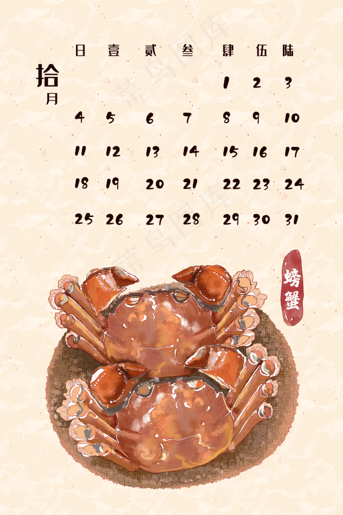 鼠年 月历 十月(2000X3000(DPI:299))psd模版下载