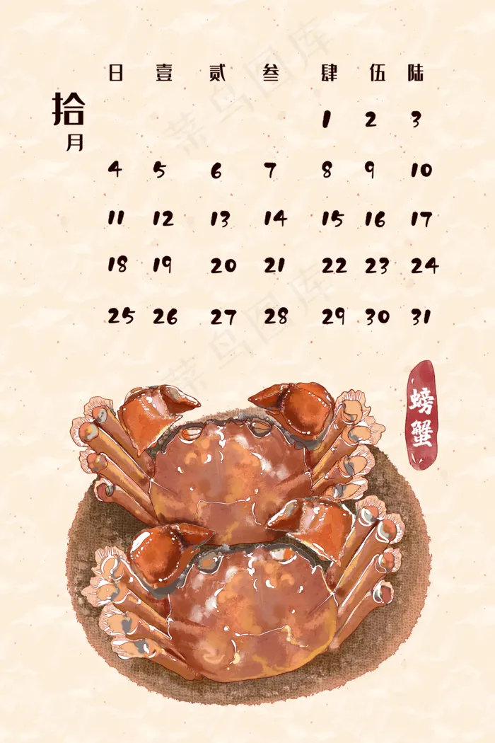 鼠年 月历 十月(2000X3000(DPI:299))psd模版下载
