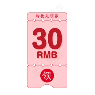 卡通粉色优惠券