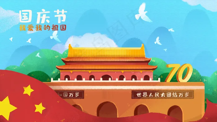 国庆节*祖国70周年节日