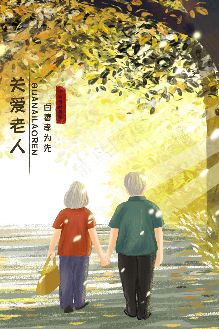 养老之两位老人幸福手牵手