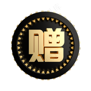 黑金质感电商赠标签,免抠元素