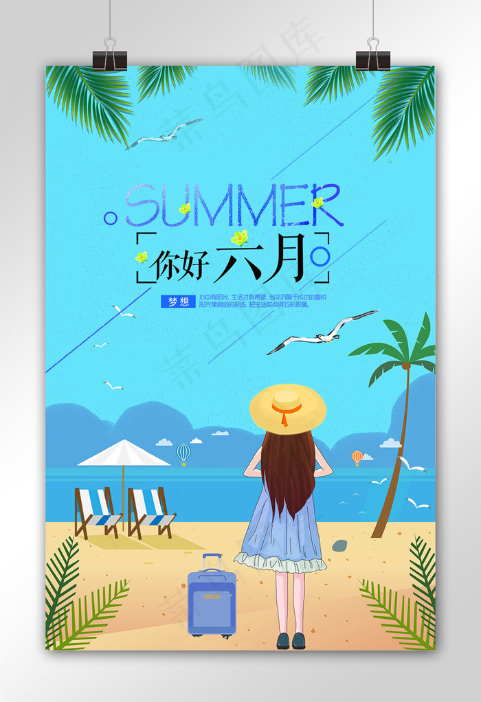 蓝色大气你好六月