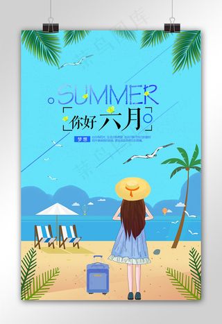 蓝色大气你好六月