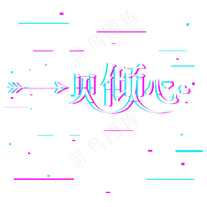 等到你遇见你一见倾心(2000*2000px 	      )psd模版下载