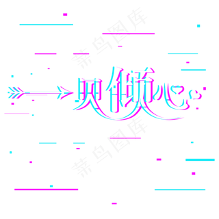 等到你遇见你一见倾心