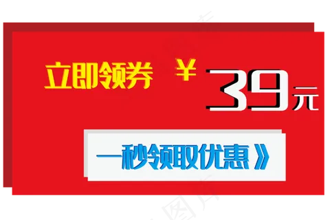 红色折扣优惠券