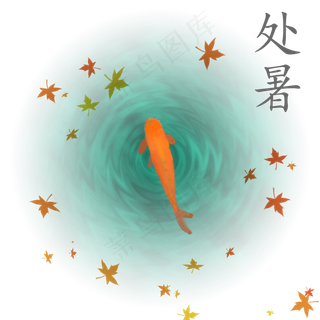 处暑商用元素24二十四节气