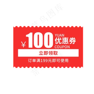 惠券淘宝天猫京东电商促销满减优,免抠元素