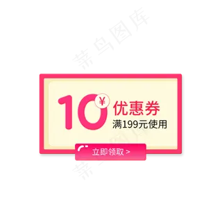 优惠券淘宝天猫京东电商促销满减