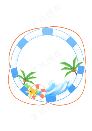 游泳圈边框