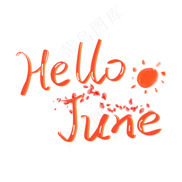 陆月你好六月你好遇见六月拥抱六月Hello6月我来了