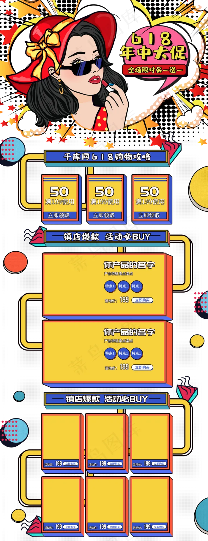蓝色618波普风淘宝电商首页(1920X5000(DPI:72))psd模版下载
