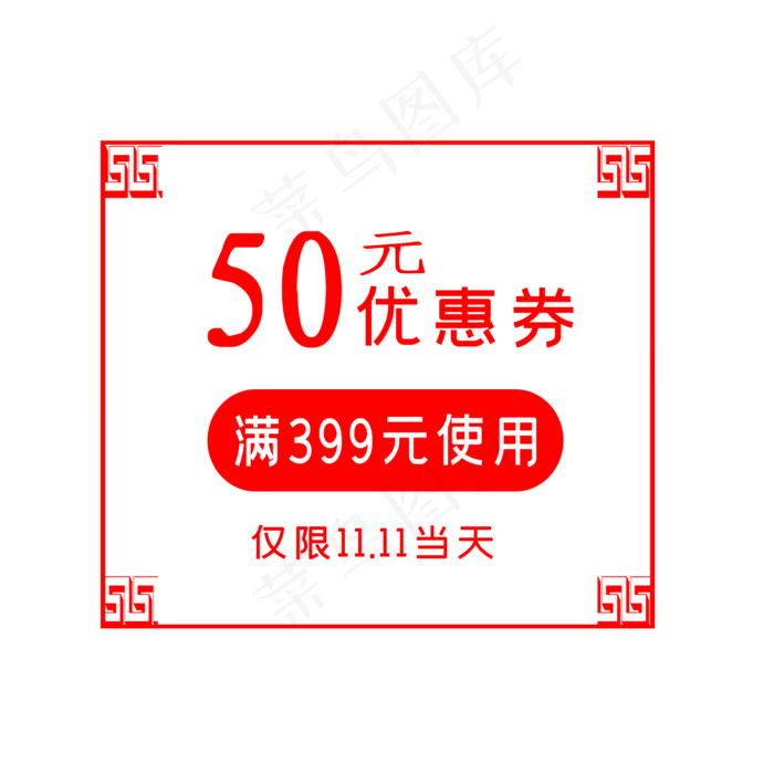 双十一优惠券下载(2000X2000(DPI:300))psd模版下载