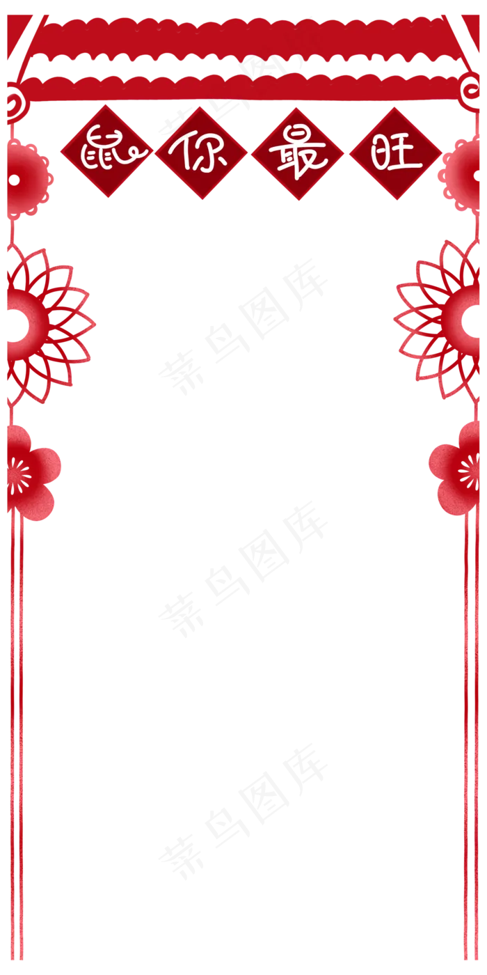 2020鼠年边框,免抠元素(2000X4000(DPI:300))psd模版下载