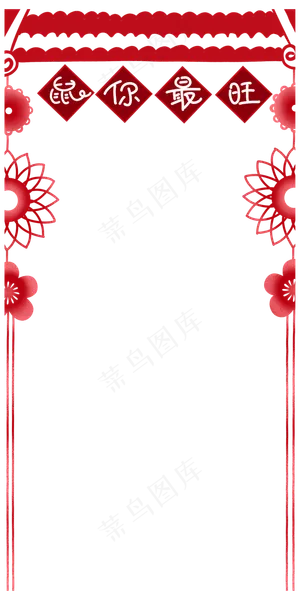 2020鼠年边框,免抠元素