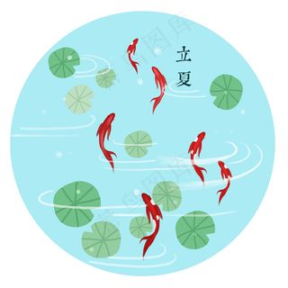 二十四节气立夏古风清新荷叶锦鲤,免抠元素