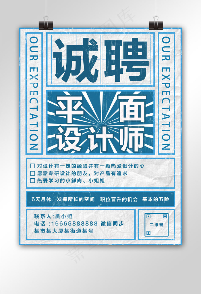 复古民国风招聘设计师海报