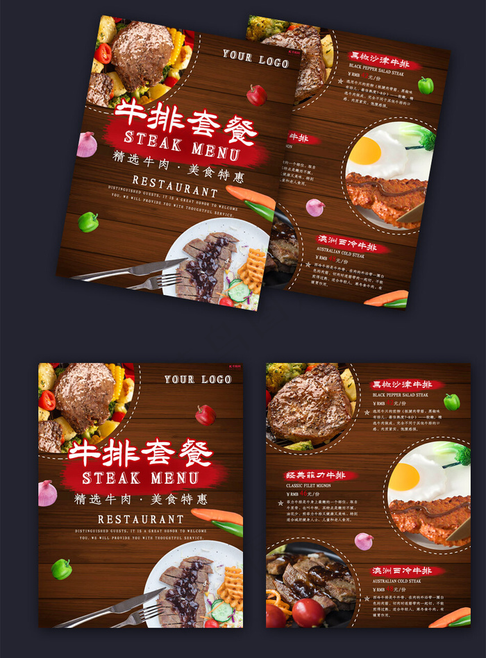 西餐厅饭店餐馆菜单牛排套餐美食宣传单