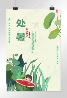 传统文化二十四节气处暑