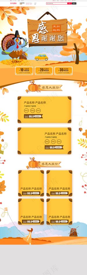 感恩节促销黄色温馨电商淘宝首页模版