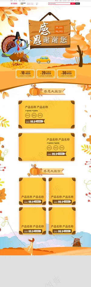 感恩节促销黄色温馨电商淘宝首页模版