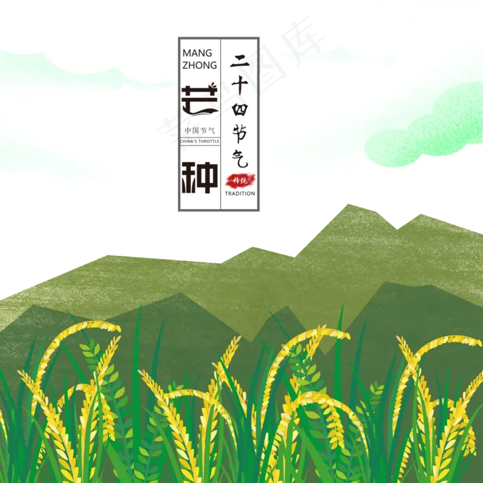 手绘夏季芒种稻谷(2000X2000(DPI:300))psd模版下载