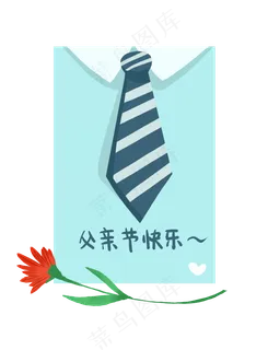 父亲节领带装饰