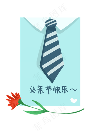 父亲节领带装饰