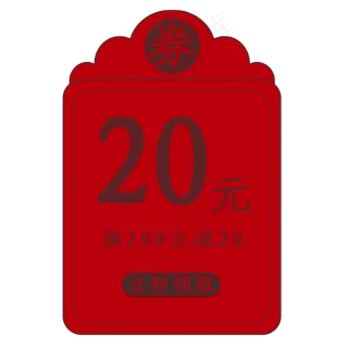 中国风电商促销红包优惠券