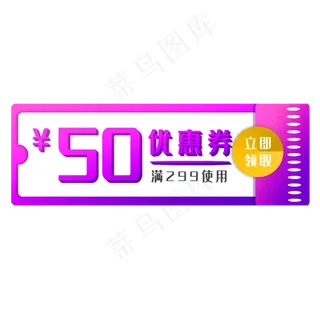 紫色优惠券