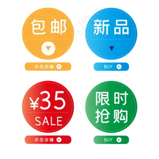 促销便签双十二电商