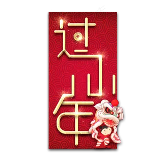 过小年金色创意艺术字设计