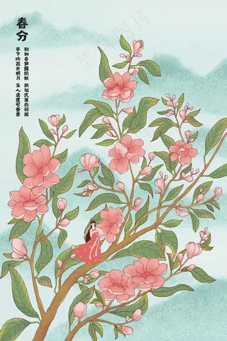 古风二十四节气春分