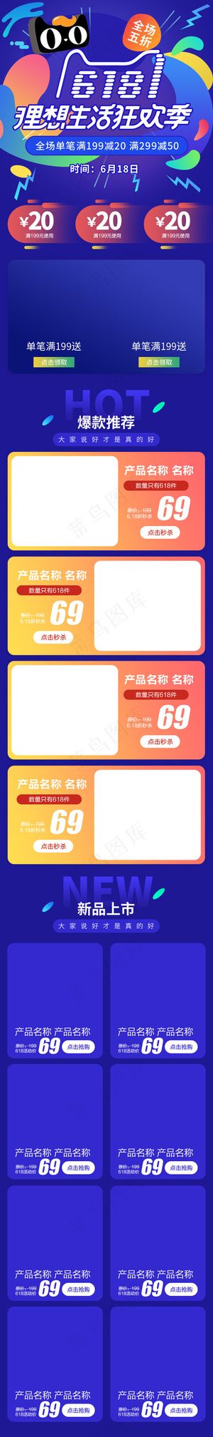 电商淘宝618年中大促促销深蓝渐变首页