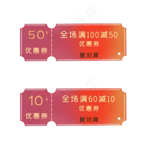 双十一国风优惠券