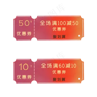 双十一国风优惠券