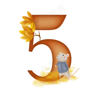 可爱卡通树枝下的小白鼠立秋数字5