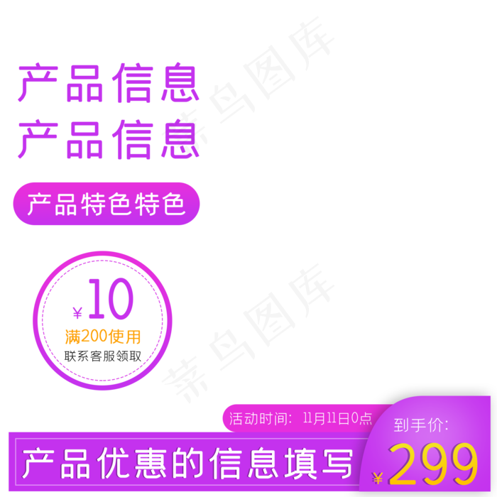 电商淘宝天猫促销主图(2000X2000(DPI:300))psd模版下载