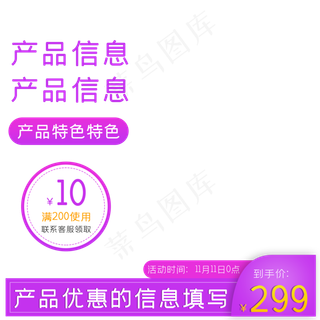 电商淘宝天猫促销主图