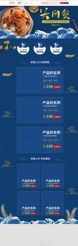 中国风大闸蟹海鲜生鲜螃蟹电商首页