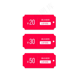 红色优惠券淘宝天猫京东促销满减