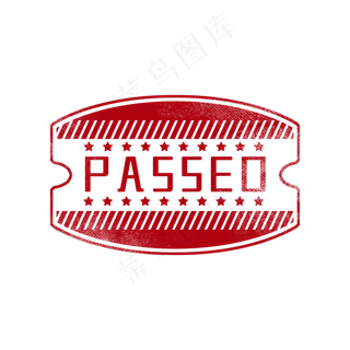 审核通过印章图章