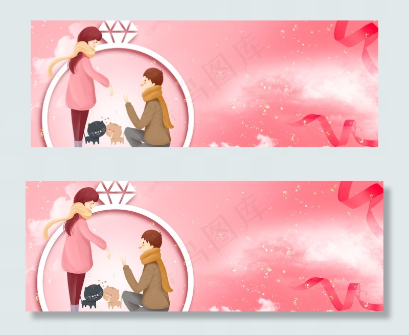 粉色卡通求婚唯美520表白节banner(1920*700px 	       )psd模版下载